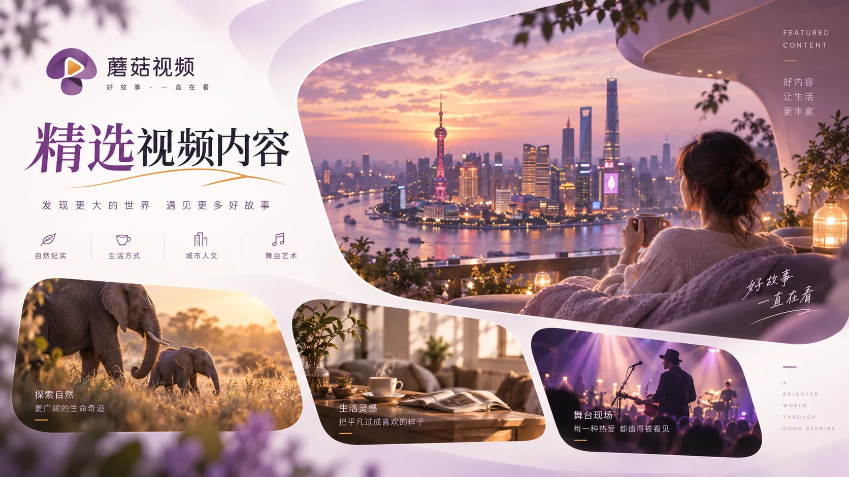 蘑菇视频在线观看内容选择场景